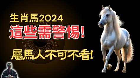 屬馬的財位|2024屬馬幾歲、2024屬馬運勢、屬馬幸運色、財位、禁忌